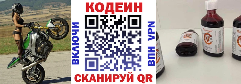 Кодеиновый сироп Lean напиток Lean (лин)  Купить  Себеж 